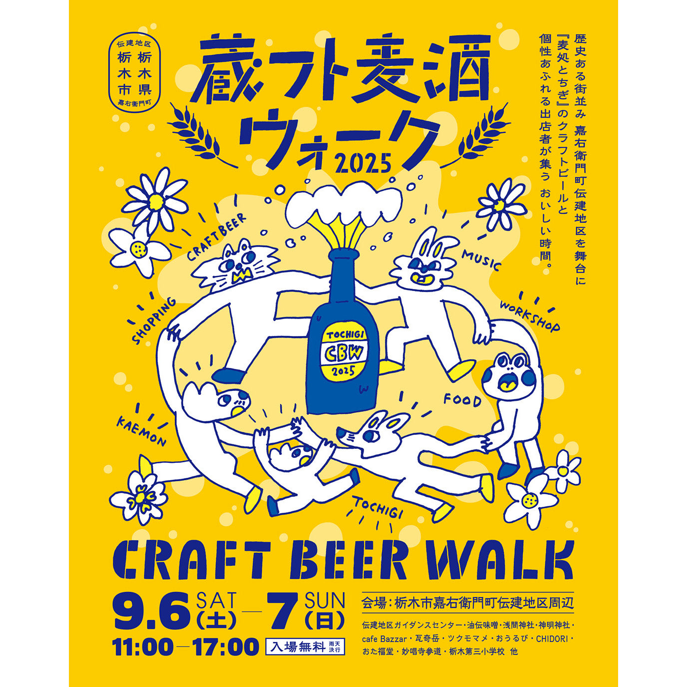 蔵フト麦酒ウォーク2025』出店のお知らせ – TERAS