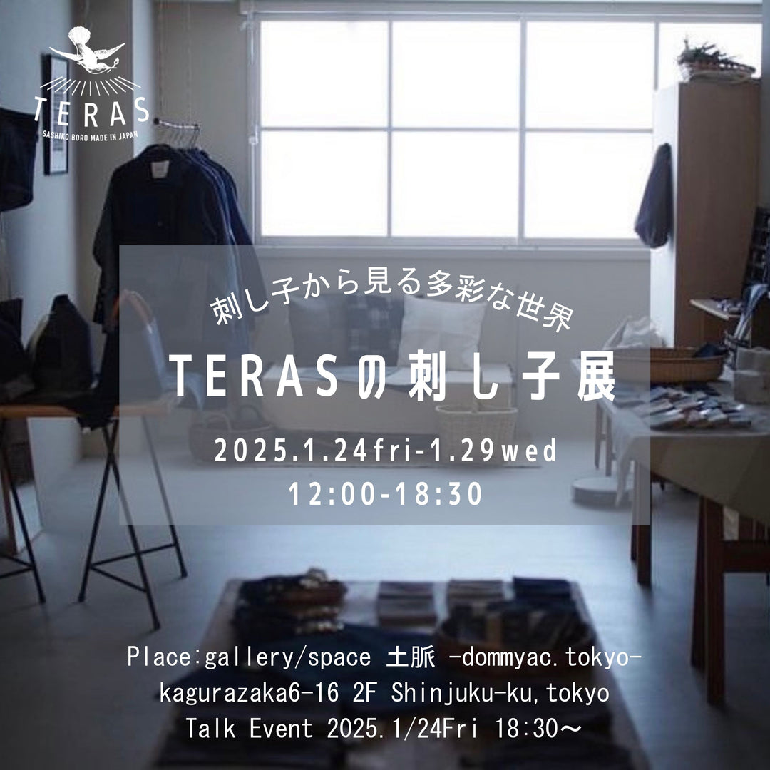 第2回　TERASの刺し子展　 -刺し子から見る多様な世界-　開催