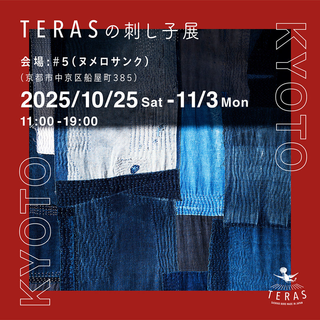 TERASの刺し子展 ＃５(ヌメロサンク)