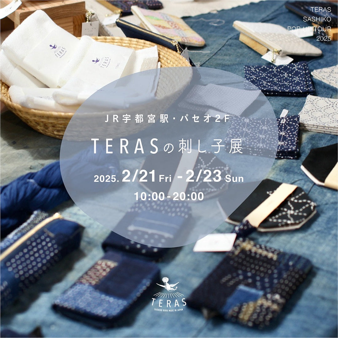 『TERASの刺し子展』＠宇都宮駅