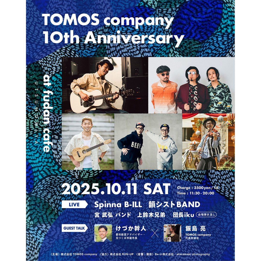 【TOMOS company 10th Anniversary】イベント開催のお知らせ