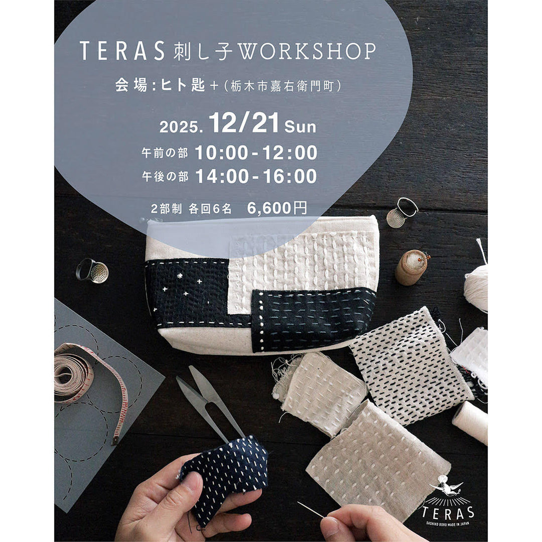 TERAS 刺し子WORK SHOP at ヒト匙＋