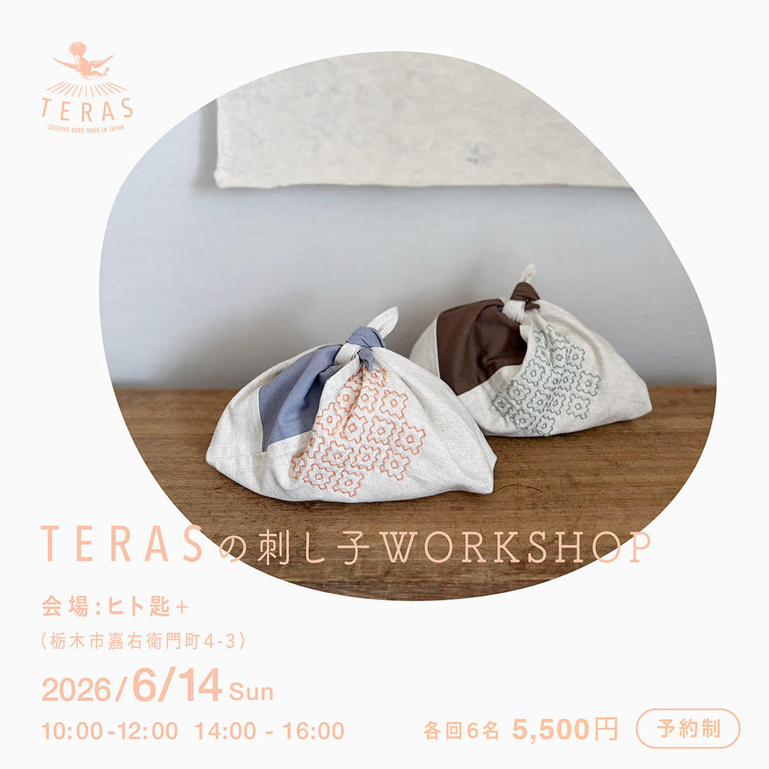 TERAS 刺し子ワークショップ　あずま袋の会 at ヒト匙＋