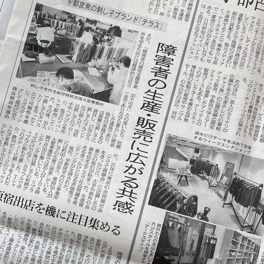 【メディア掲載】繊研新聞に掲載されました